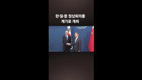 한중 외교안보 대화 18일 개최…정상회의 후 서울서 고위급 소통