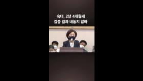 숙명여대 새 총장에 '김건희 논문 검증파' 문시연 교수 선임