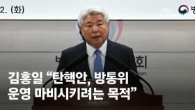 김홍일 사퇴 뒤, 尹 “갈등과 대결의 정치 반복은 국민 고통”