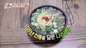 전남 나주 맛집! 108년 전통을 담은 '나주 곰탕'