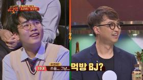 '먹방 BJ' 스타일?! 강우진, 복스럽게 생긴 거죠..(머쓱)