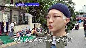 (허세뿜뿜↗) 이승훈, 흔한 한류스타의 동묘 부심.avi