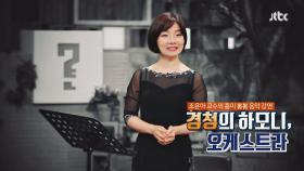 차이나는 클라스 75회 예고편