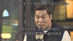 [선공개] '전 국보급 센터' 서장훈! 성공한 건물주가 들려주는 독한 이야기