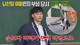 (아찔) JB, 비보잉 연습 중 머리 부딪혀서 '기억 삭제'