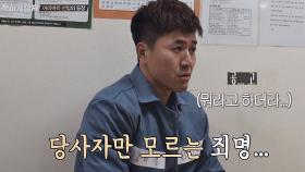 자신의 죄명은 모르지만 900억 사기를 친(?) 김종민