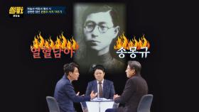 윤동주에 가려졌던 열혈 독립운동가 '송몽규' 이야기