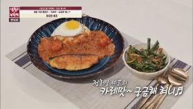 [15분 레시피] 정호영 셰프의 '카레맛~ 궁금해 혀니♬'