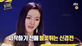 걸스피릿 2회 예고편