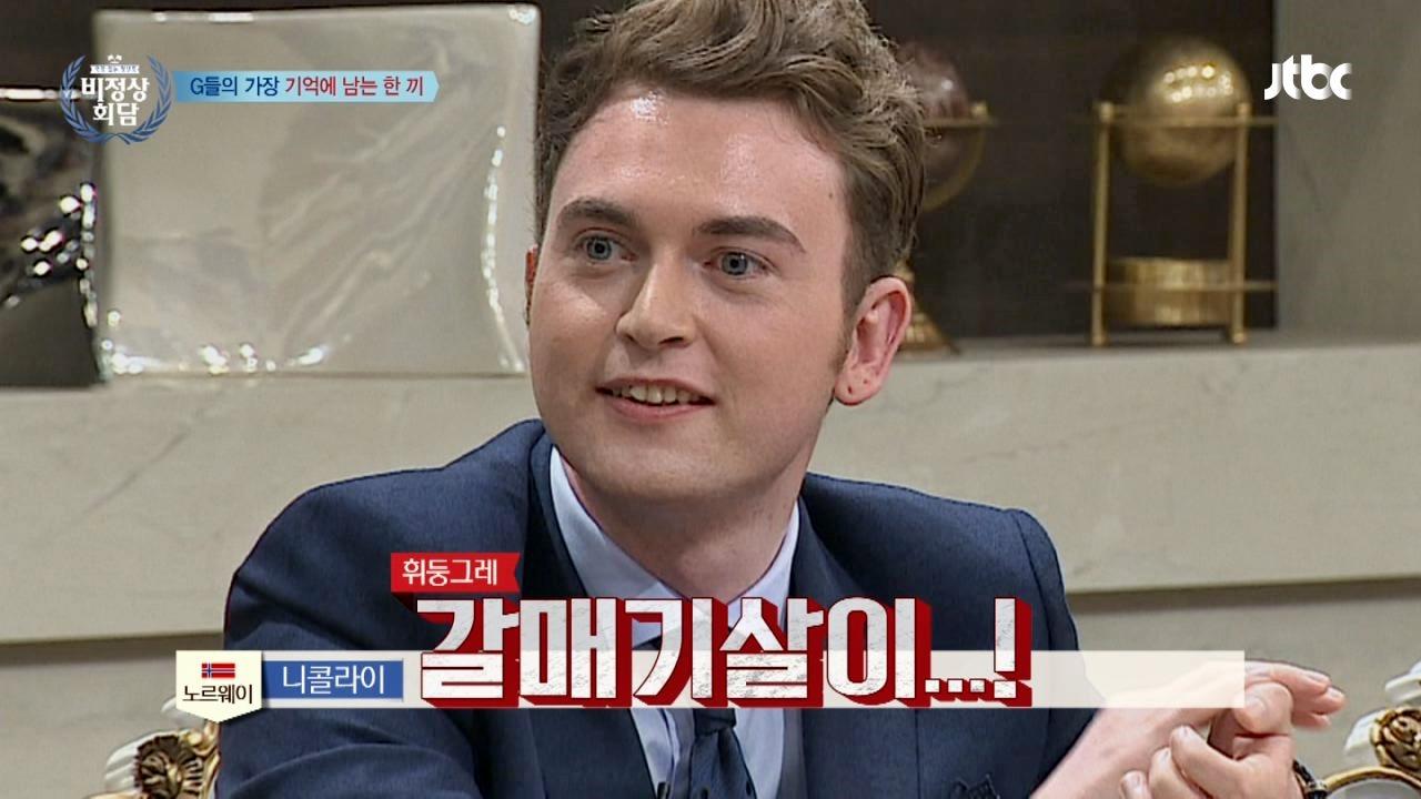 갈매기살에서 돼지고기 맛이! G들의 한국 음식 답사기 | ZUM TV