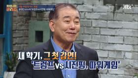 차이나는 클라스 17회 예고편