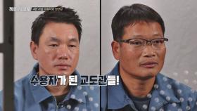 출연자들만 모르는 '수용자'들의 정체 ☞ '교도관'