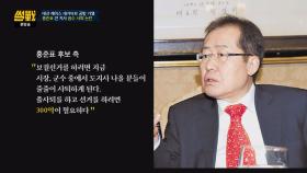 홍준표 '꼼수 사퇴', 전원책 ＂문재인·안철수 양강구도에 기여한 셈＂