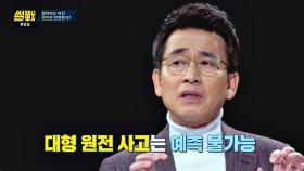 더 이상 '지진 안전국' 아닌 한국! 원전은 안전한가?