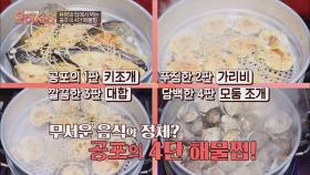 먹다 죽을 수도 있는(?) '공포의 4단 해물찜'⊙_⊙