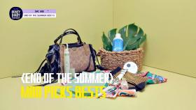 'End Of The Summer' 3MC가 추천하는 뷰티템 BEST5