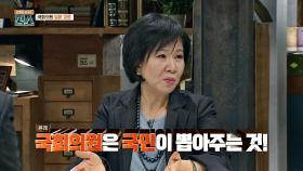 국회의원 선출 방법은? 손혜원 의원 ＂대부분은 '전문성'이 있어야…＂