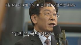 [선공개] 나라의 주인은?… 