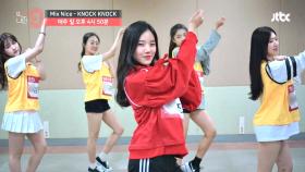 [포지션 배들 선공개] 아이컨택캠 | 소녀 댄스 ＂Mix Nice＂ ＜KNOCK KNOCK - TWICE＞