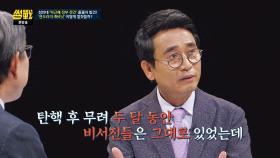 박근혜 정부 문건, 줄줄이 발견(!) 최소한의 충성심도 없었다는 것