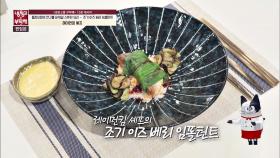 [15분 레시피] 레이먼킴 셰프 '조기 이즈 베리 임폴턴트'