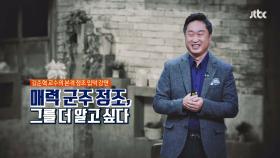 차이나는 클라스 46회 예고편