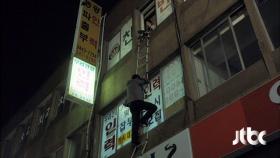 장소연 ＂빨리 뛰어내리세요!＂