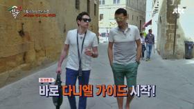 다니엘, 이탈리아 가이드로 변신! 마이크 장착까지