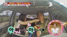 데이트 출발부터 극과 극! 아빠와 딸 vs 아빠와 아들