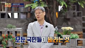 국민의 바람 ＂지켜주지 못하는 국가는 존재의 이유가 없다＂