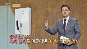 '김지영 법 발의' 문화계를 넘어 사회 변화를 이끌어낸 소설