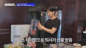 결제를 부르는 승훈이의 진공 믹서기 (세상 신기)