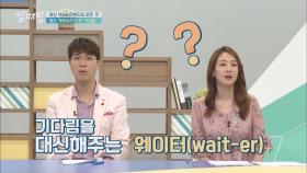 티켓 예매·행사 등, 대신 기다려 주는 '웨이터' 등장(!)