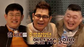 '옛날 MC 3인방' 이경규&김용만&강호동, 오랜만에 합체☆