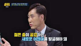 이준석x하태경, 바른미래당의 과제는 새로운 어젠다 발굴!