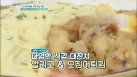 [레시피] 핑거루트를 활용한 별미 '알리고 & 오징어튀김'