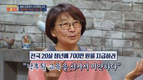 조한혜정, 청년들에게 '세계 일주' 선물하고 싶은 마음♡