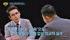 중국으로서는 '모욕'? 사드 배치 과정에서 일어난 외교적 실수…!