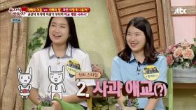 목석같은 석희의 코믹애교~ 신개념 애교 등장에 폭소