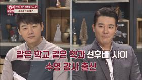 김승수x이태곤, 같은 학교 '체육과'&데뷔 전 '수영 강사' 출신!