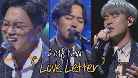 진한 감성으로 재탄생한, 장덕철의 '2018 Love Letter'♪