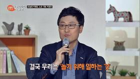 김상욱, 여가 시간을 위해 일하는 것 = 잘 놀기 위한 것!