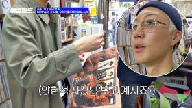 사회생활 만렙 이승훈, 양사장님 LP판 저장~♡