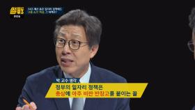박형준 ＂일자리 정책, 총상에 비싼 반창고 붙이는 꼴＂
