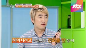 장동민, ＂전 여자친구 이별 통보하니 17층 난간에 올라가＂