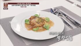 [15분 레시피] 최현석 셰프의 '젤 맛있돔'