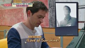 독일 다니엘의 첫 피아노 작곡 'Love of sunshine' ♪