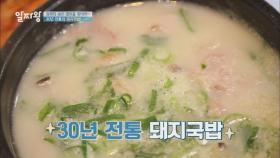 [김해 별미] 우유빛깔 육수! 30년 전통 '돼지국밥'