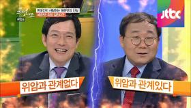 닥터 함 vs 황 교수, 매운 음식과 위암 관련 있다? 없다?