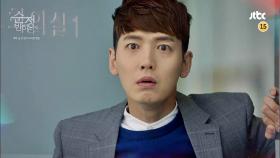 순정에 반하다 9회 예고편